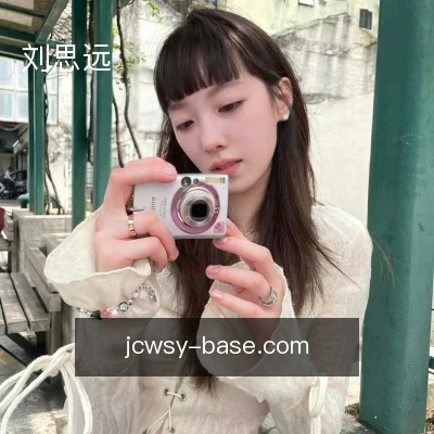 刘思远